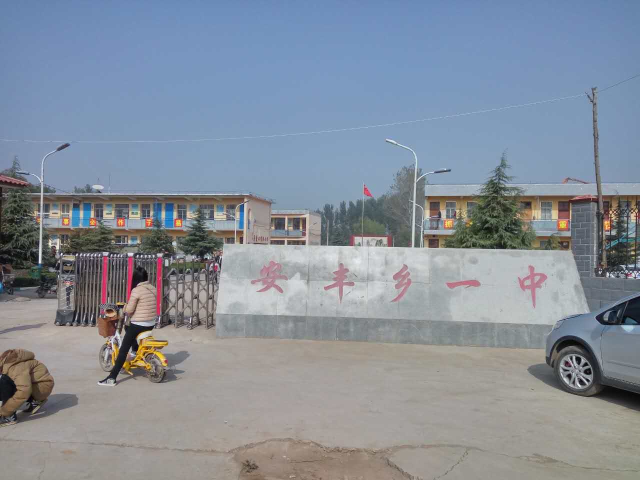 安豐鄉(xiāng)一中